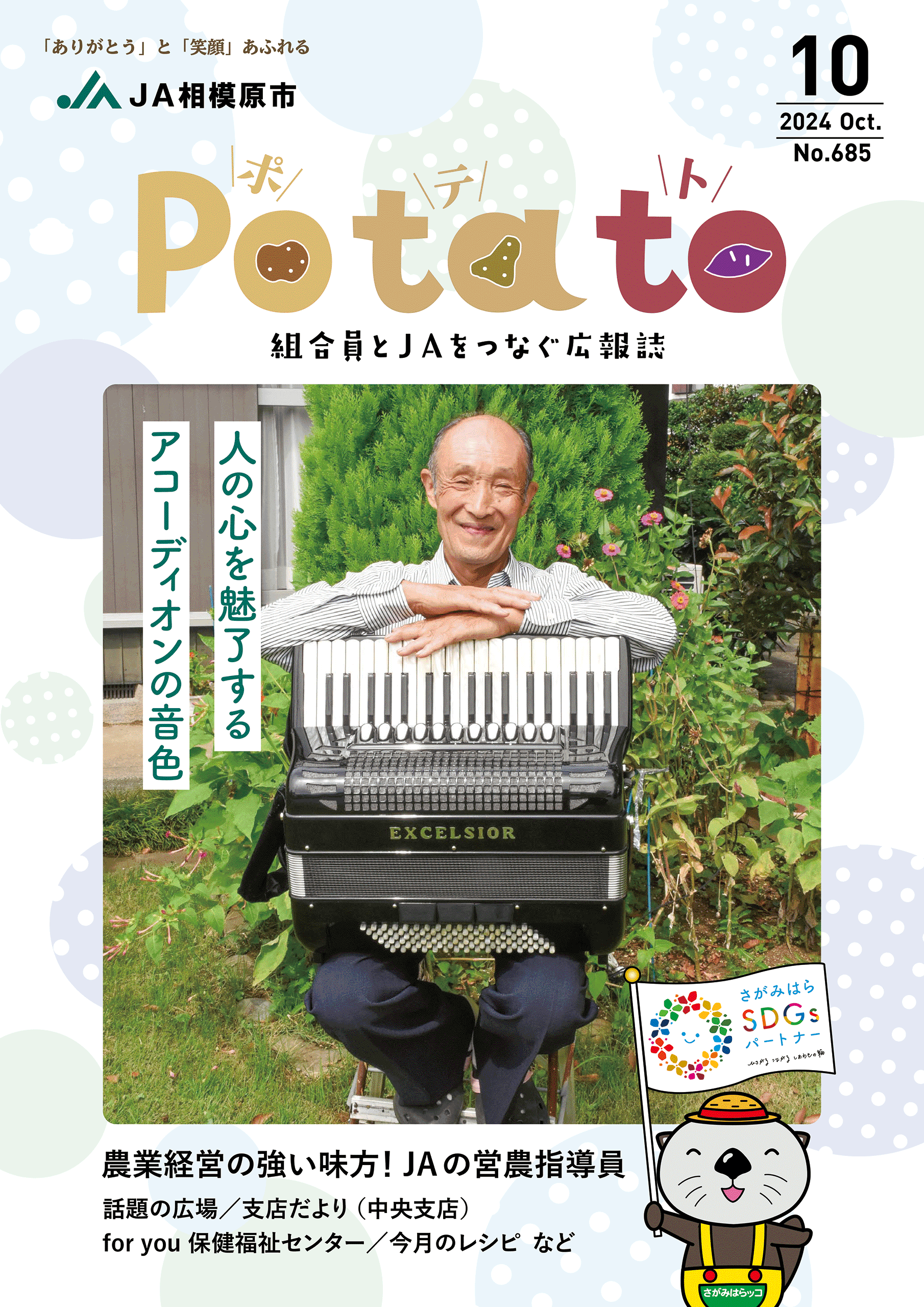 Potato 令和6年10月号