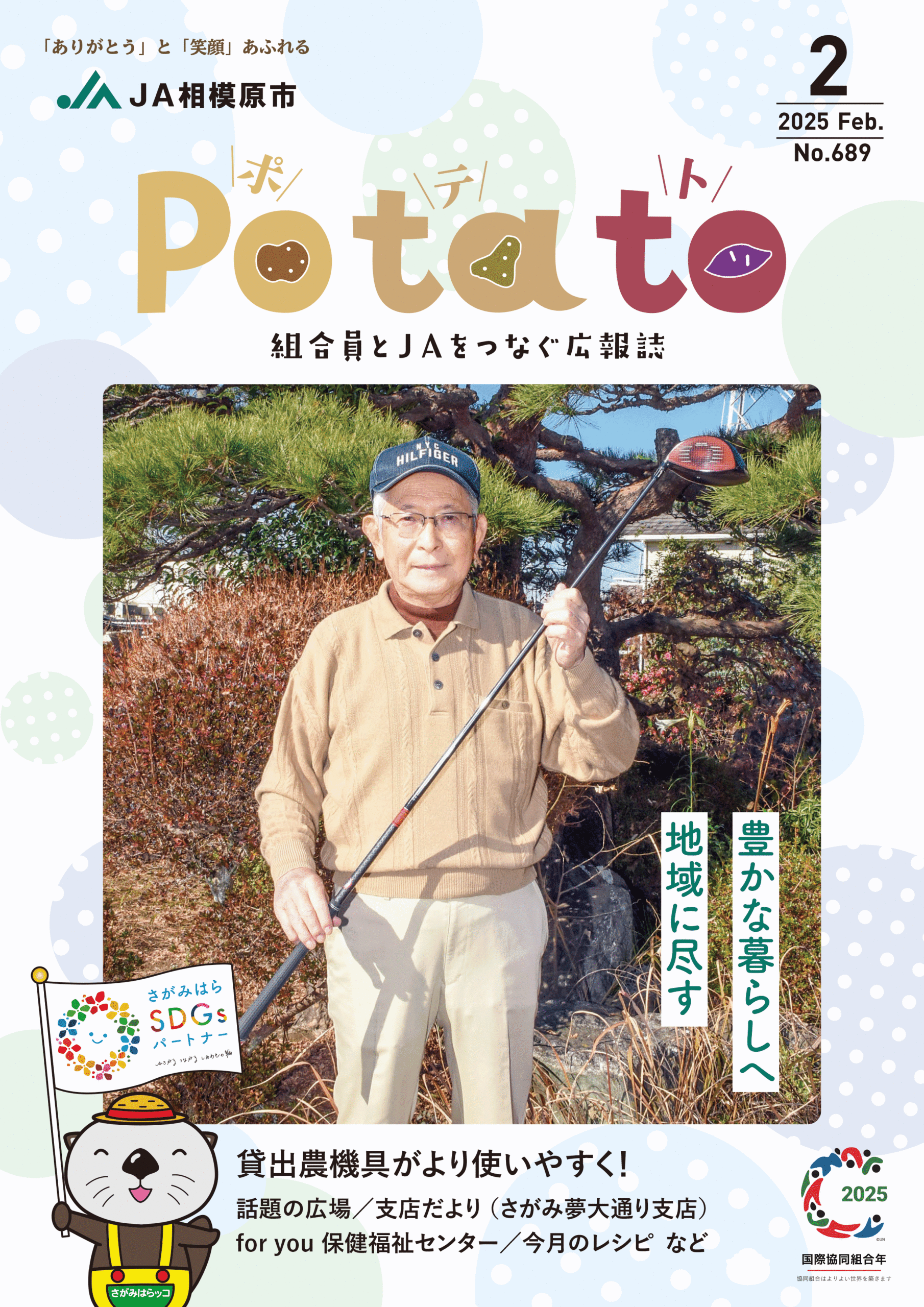 Potato 令和７年２月号表紙